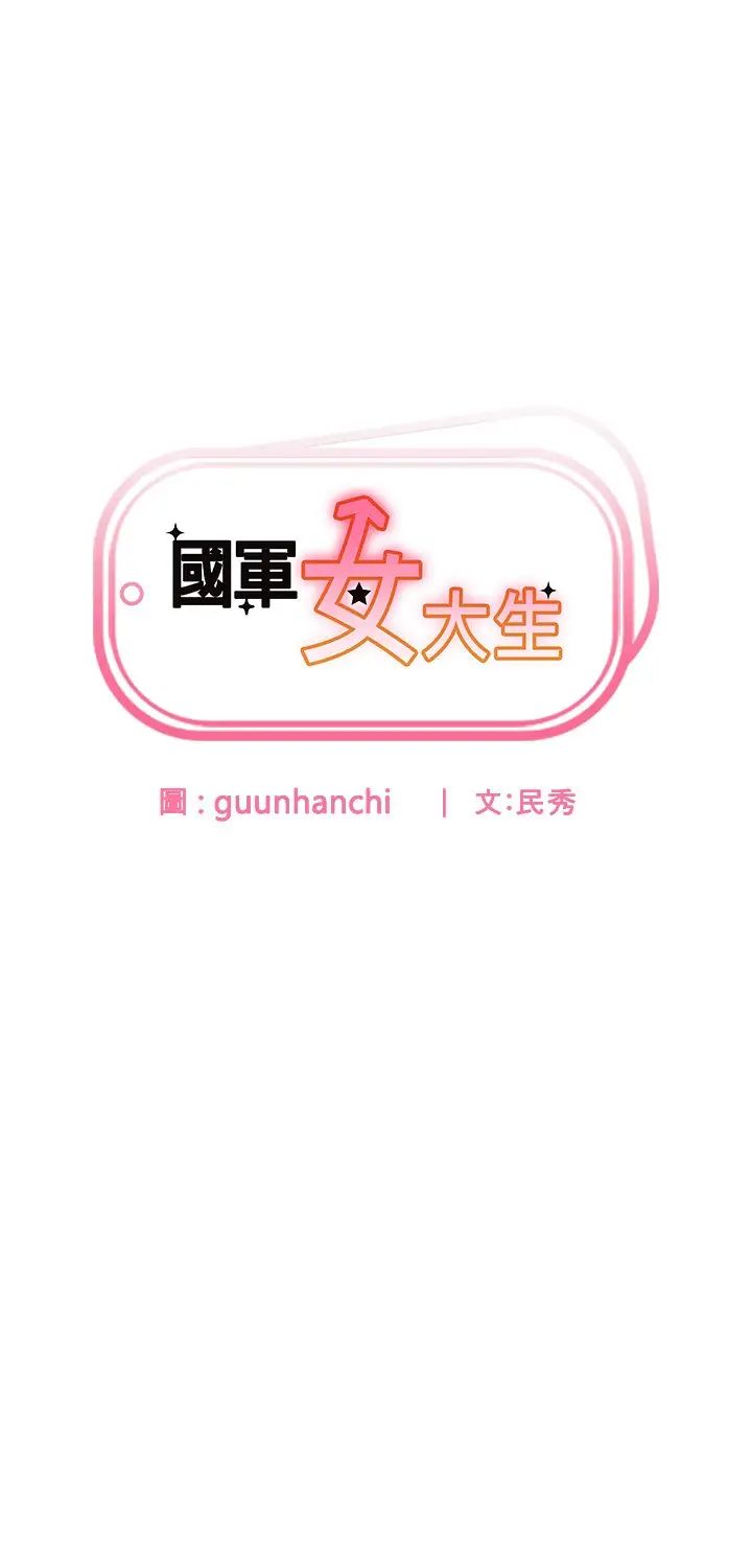 国军女大生第51話-原來妳喜歡被肛啊?