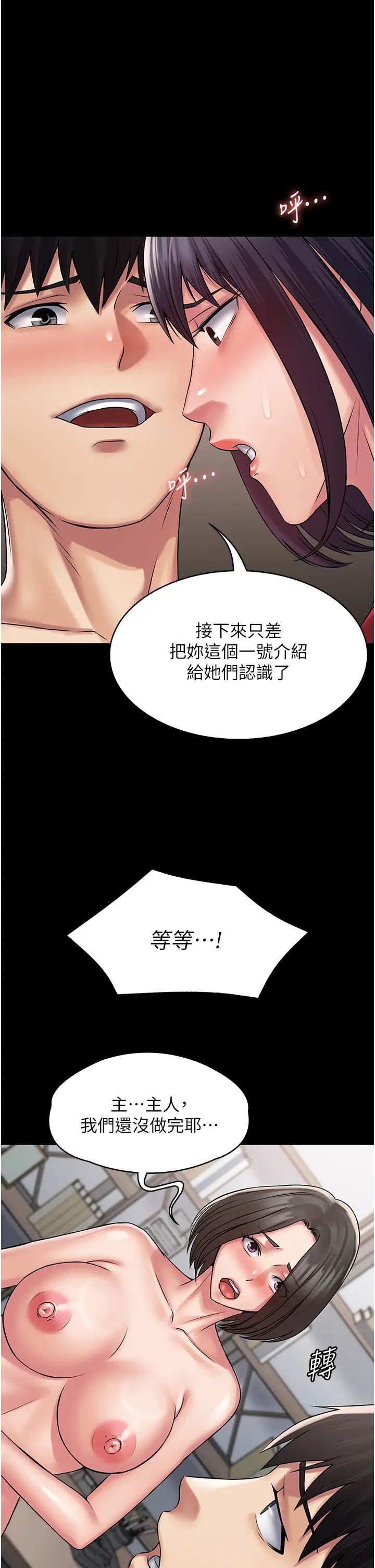 PUA完全攻略第59話-全員到齊,幹勁破表