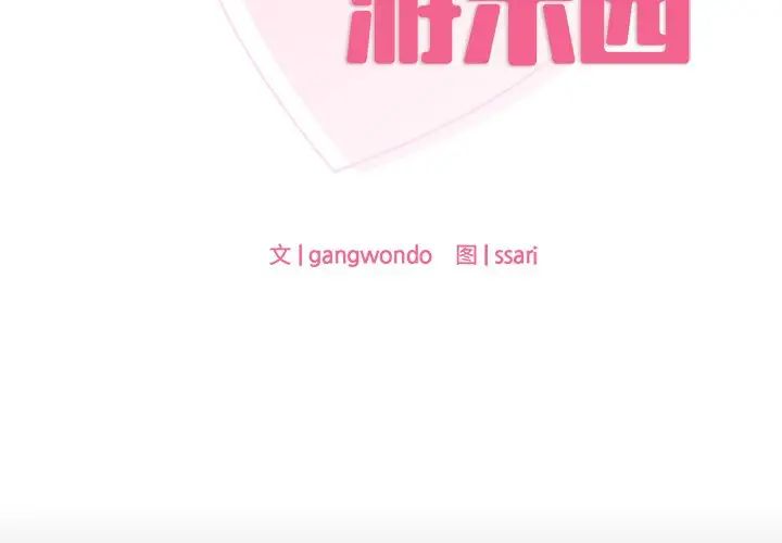 爱的游乐园第7話