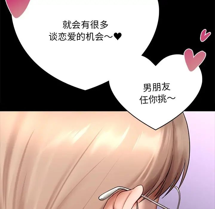 爱的游乐园第7話