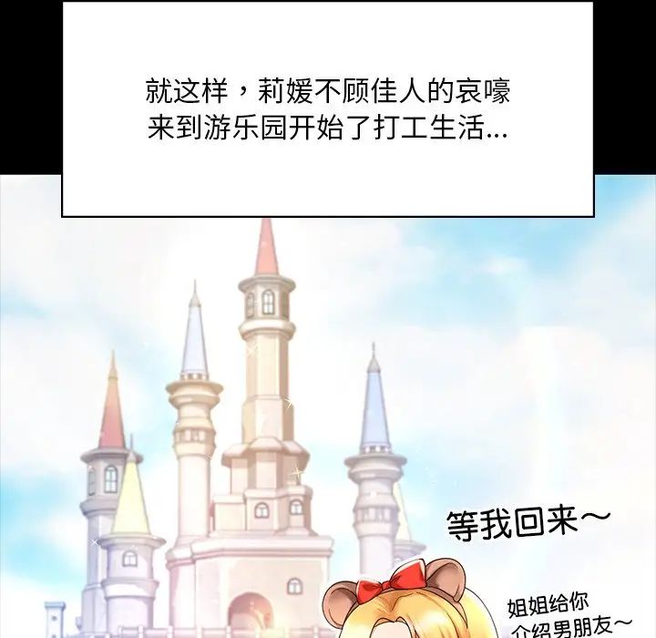 爱的游乐园第7話