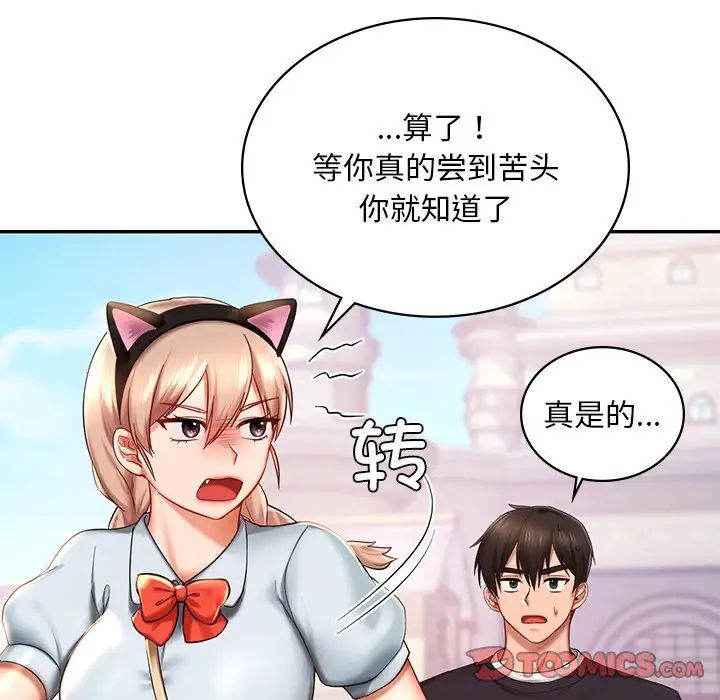 爱的游乐园第7話
