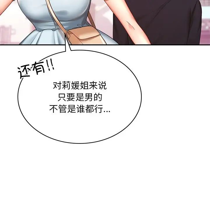 爱的游乐园第7話
