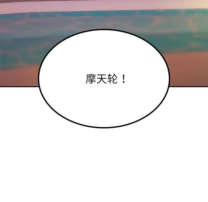 爱的游乐园第7話