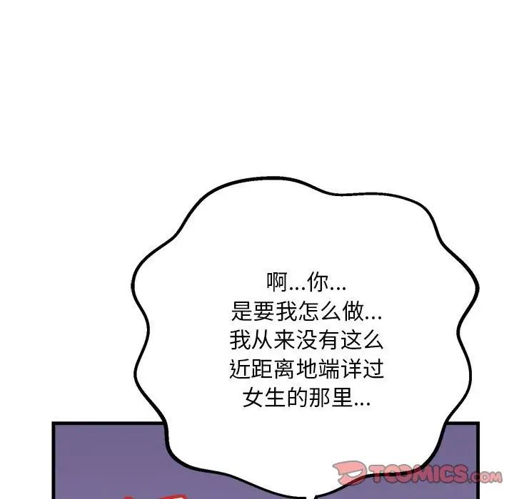不正常关系第19話