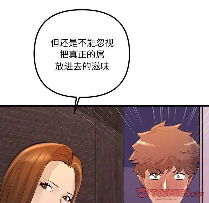 不正常关系第19話