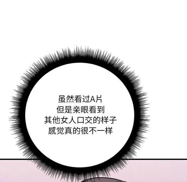 不正常关系第19話