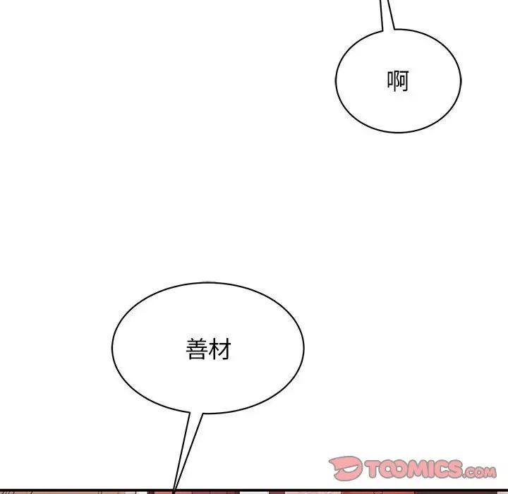 我的完美缪斯第18話
