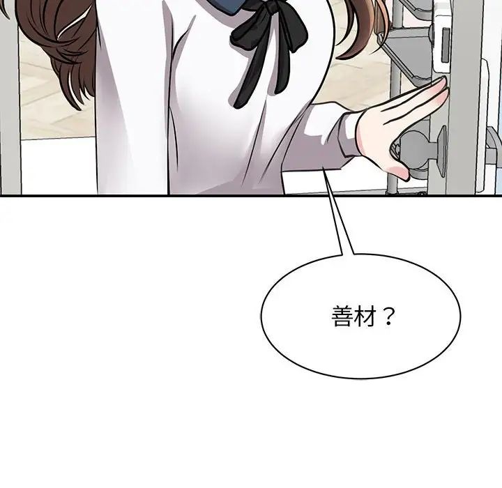 我的完美缪斯第18話