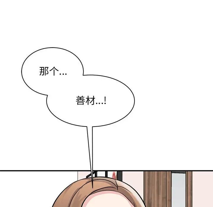 我的完美缪斯第18話