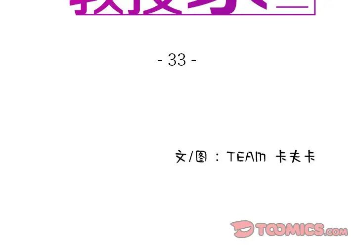 寄生教授家第33話