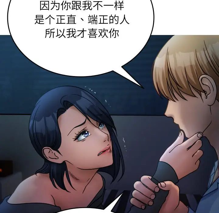 寄生教授家第33話