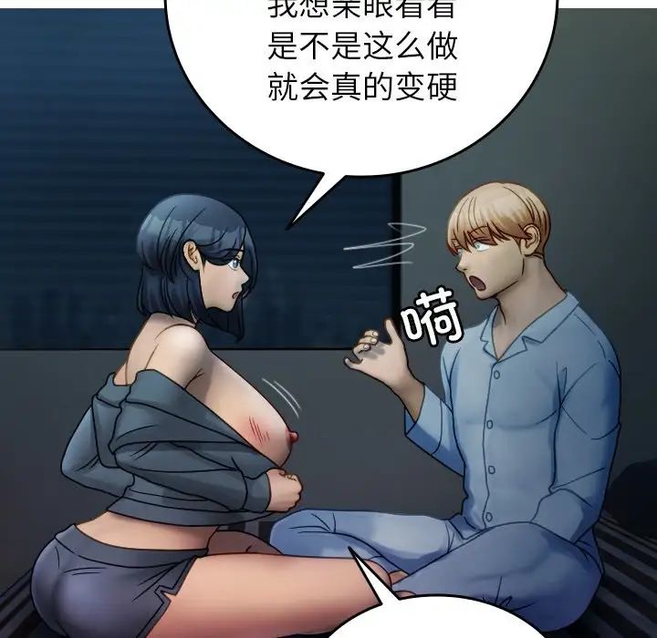 寄生教授家第33話