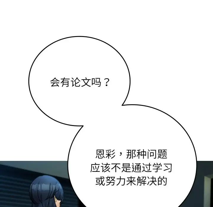 寄生教授家第33話