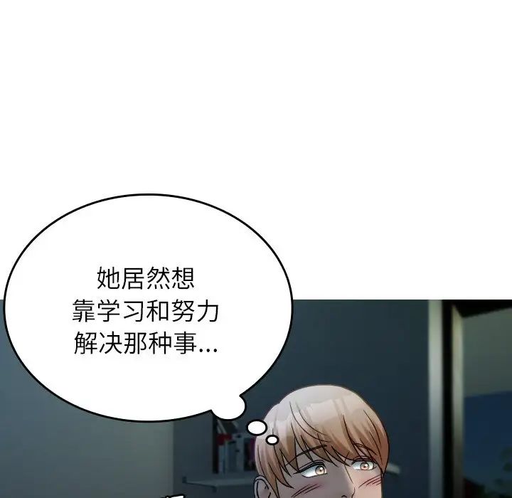 寄生教授家第33話