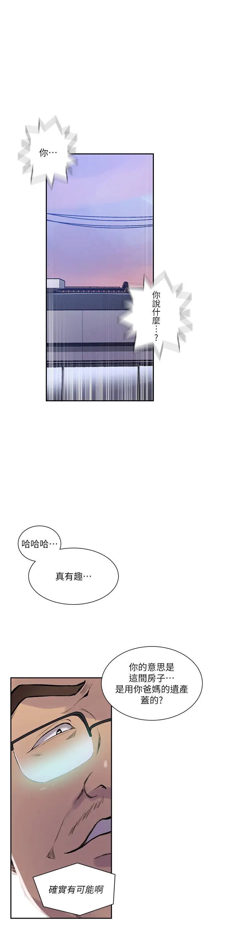 秘密教学第214話-解鎖4P初體驗