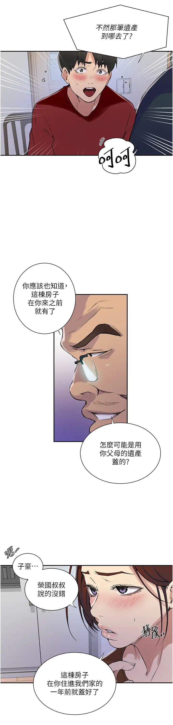 秘密教学第214話-解鎖4P初體驗