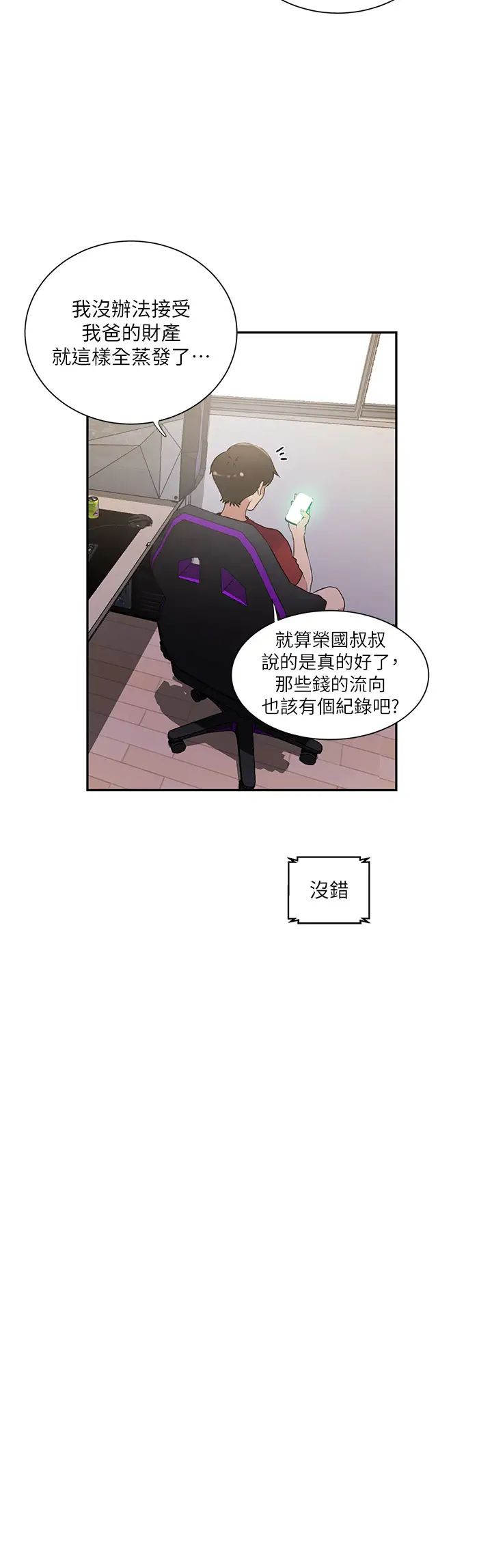 秘密教学第214話-解鎖4P初體驗