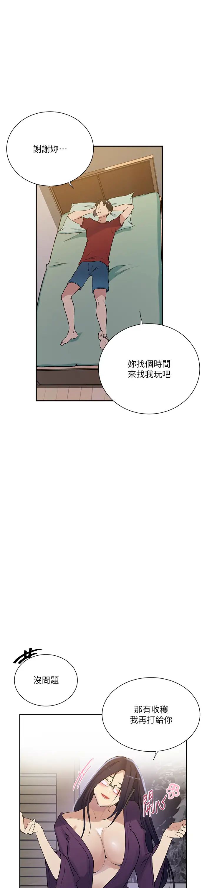秘密教学第214話-解鎖4P初體驗