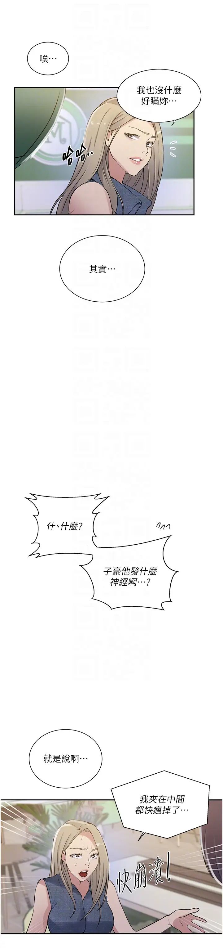 秘密教学第214話-解鎖4P初體驗