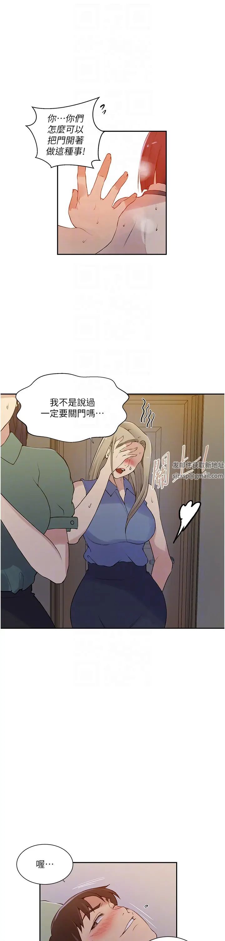 秘密教学第214話-解鎖4P初體驗