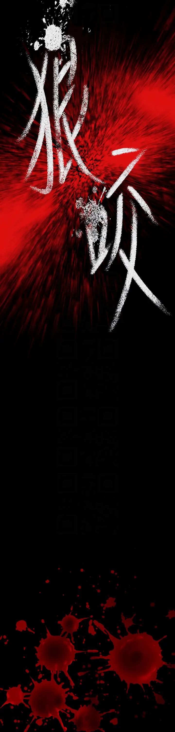 傀儡第313話-媽，我回來瞭