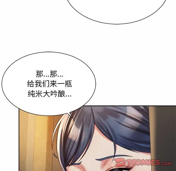 社内恋爱第17話