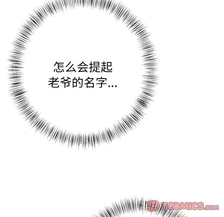 毒酒第5話