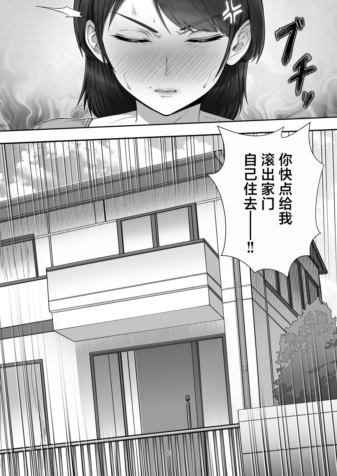 [たろバウム] デリヘル呼んだらガチのかーちゃんが来た话。 [中国翻訳]-第1章-图片6