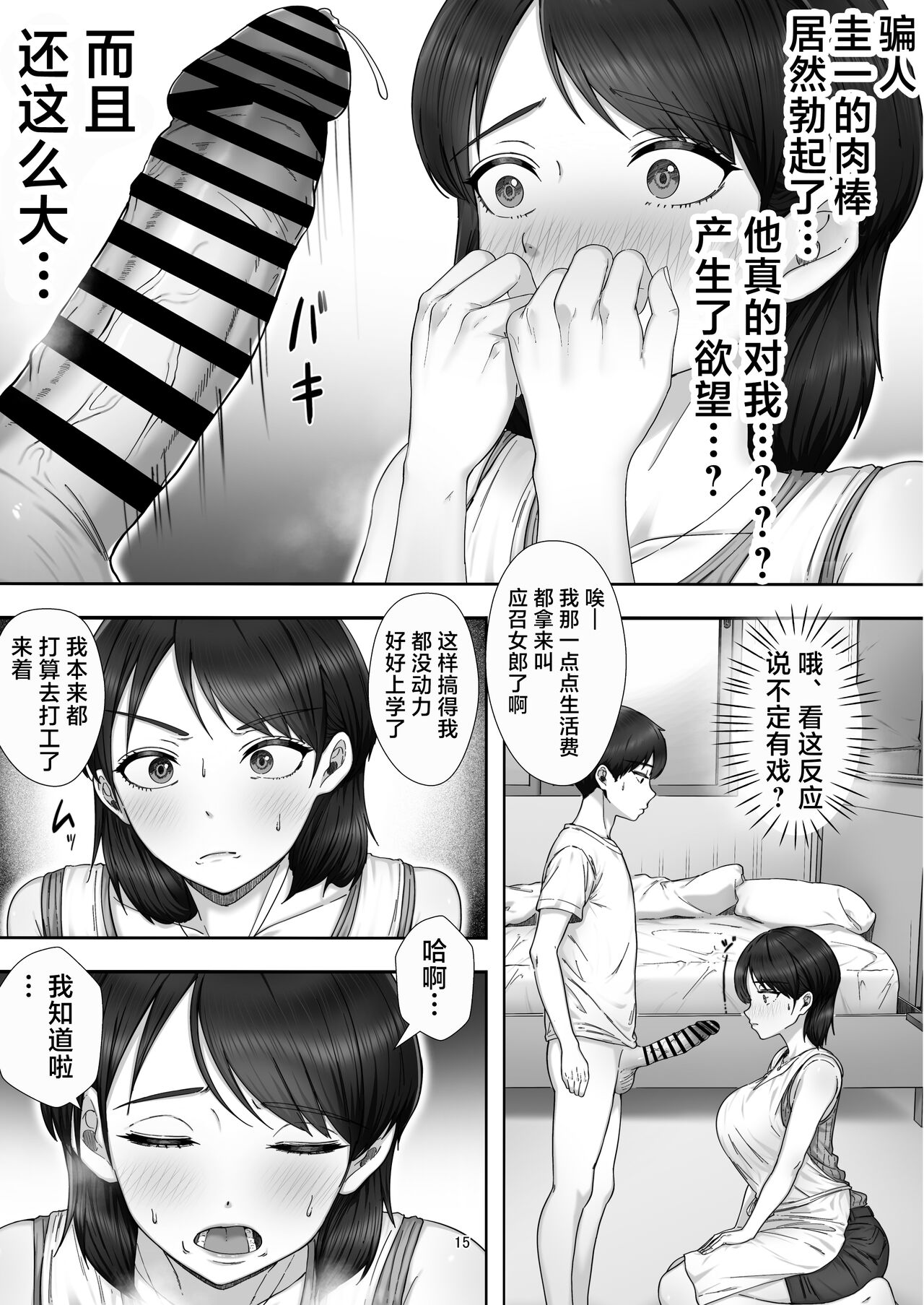 [たろバウム] デリヘル呼んだらガチのかーちゃんが来た话。 [中国翻訳]全集