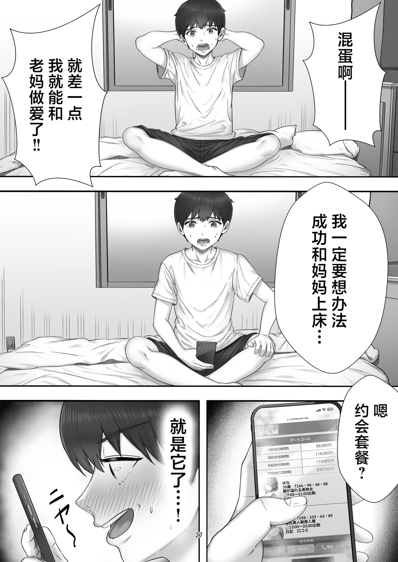 [たろバウム] デリヘル呼んだらガチのかーちゃんが来た话。 [中国翻訳]-第1章-图片27