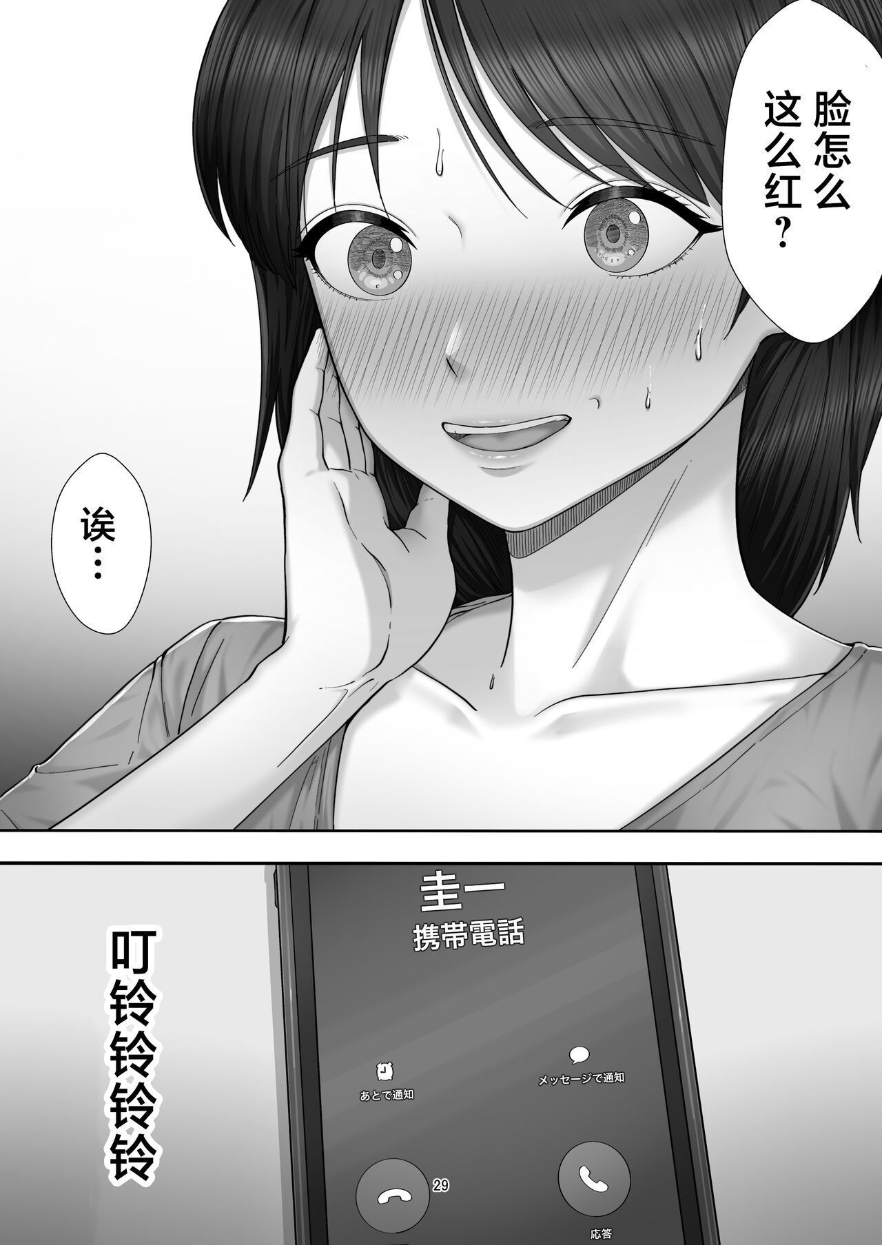 [たろバウム] デリヘル呼んだらガチのかーちゃんが来た话。 [中国翻訳]-第1章-图片29