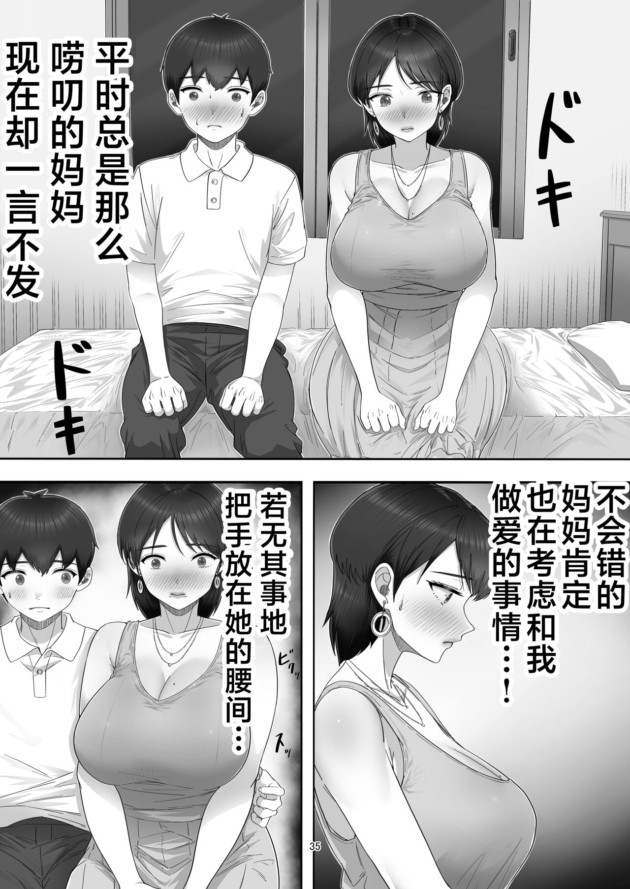 [たろバウム] デリヘル呼んだらガチのかーちゃんが来た话。 [中国翻訳]-第1章-图片35