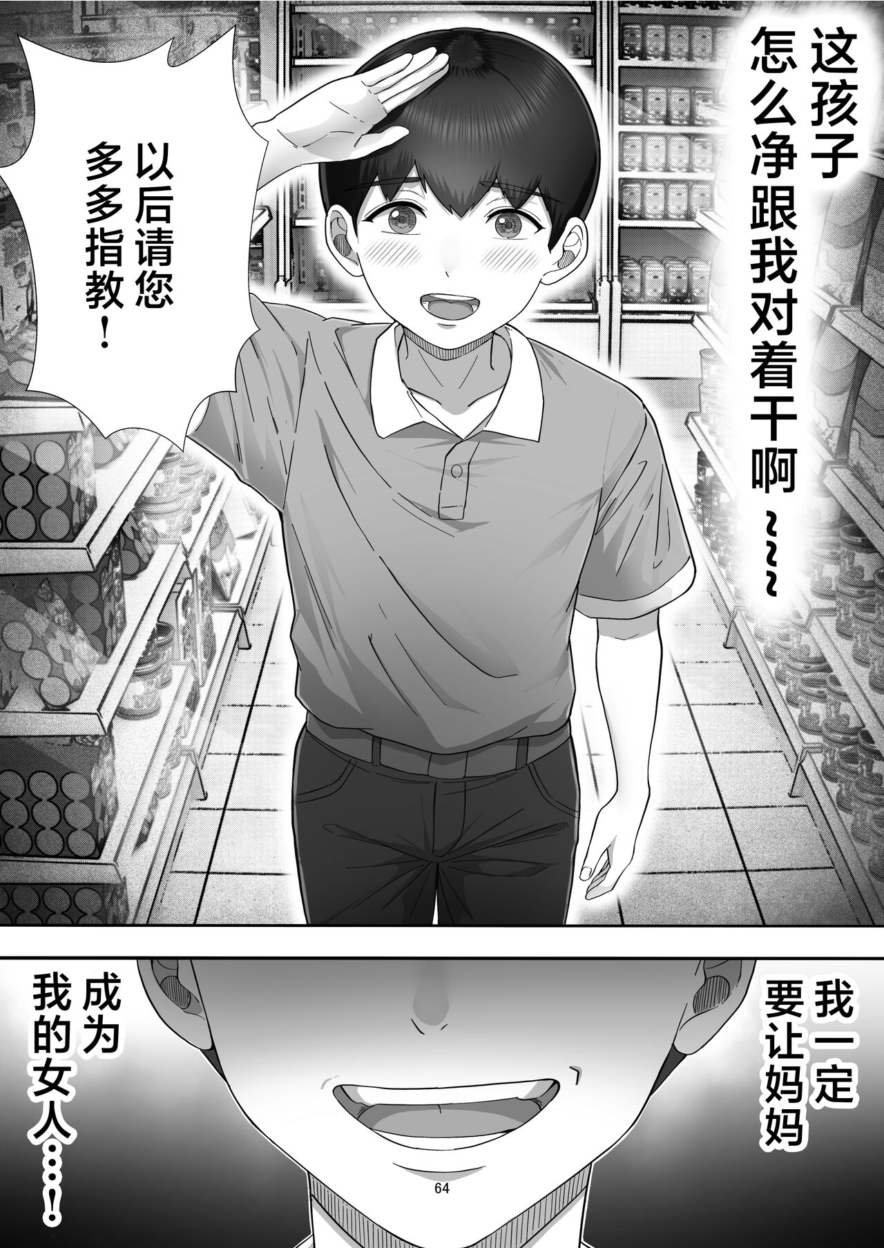 [たろバウム] デリヘル呼んだらガチのかーちゃんが来た话。 [中国翻訳]全集