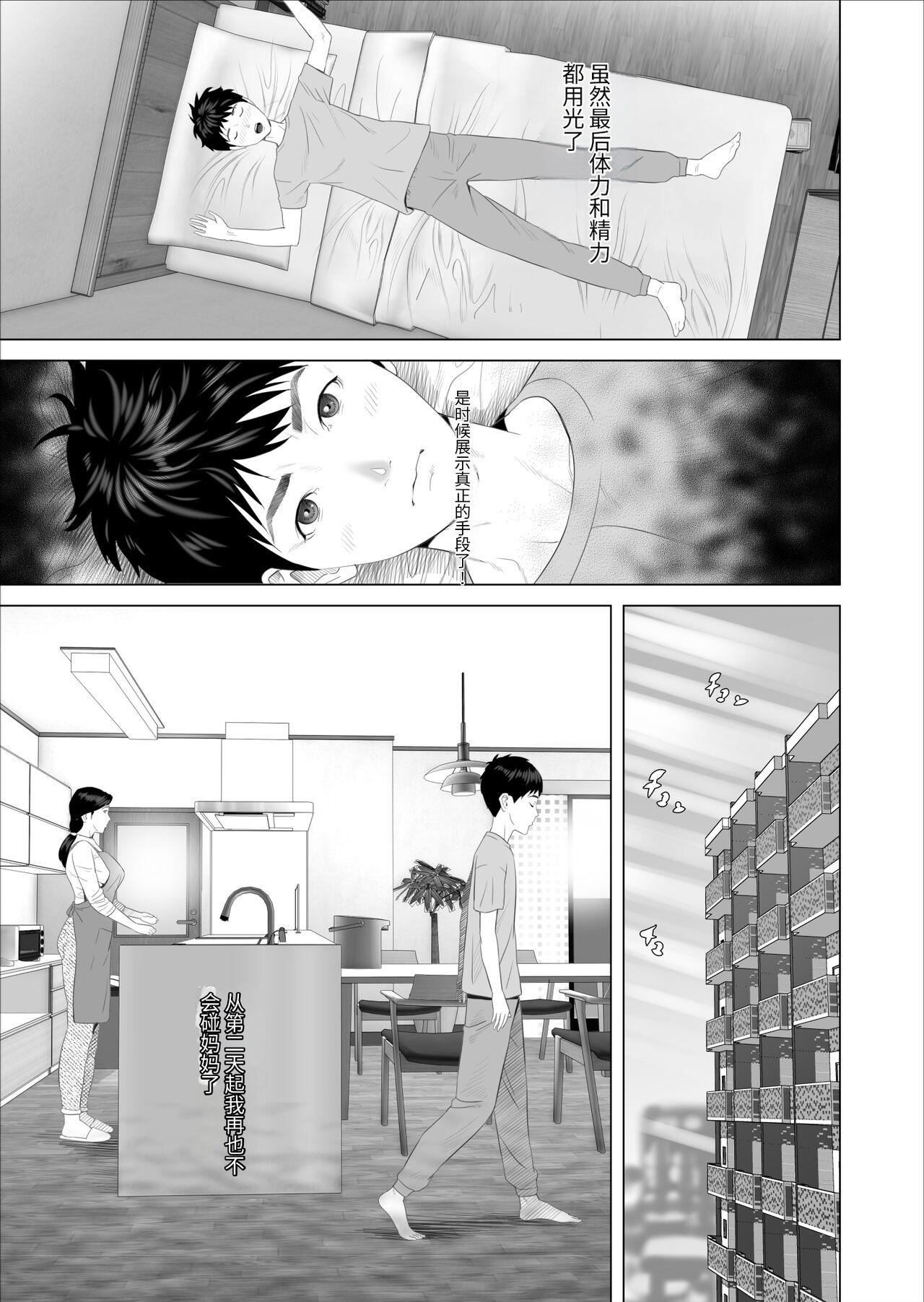 【xixi汉化】[灰同 (灰司)] 仆がお母さんとこんなことになっちゃう话 7 禁欲编 [中国翻訳]-第1章-图片8