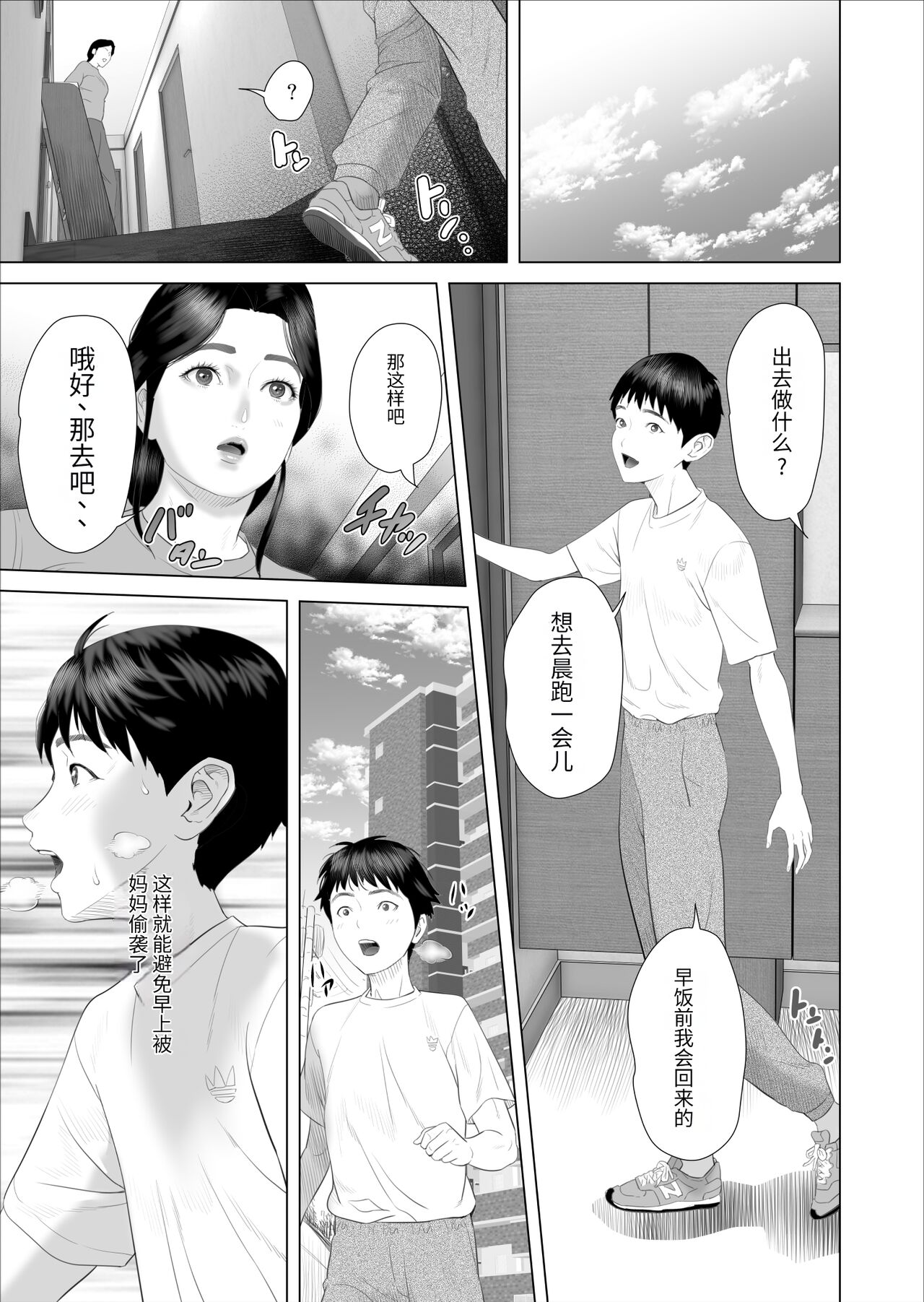 【xixi汉化】[灰同 (灰司)] 仆がお母さんとこんなことになっちゃう话 7 禁欲编 [中国翻訳]-第1章-图片14