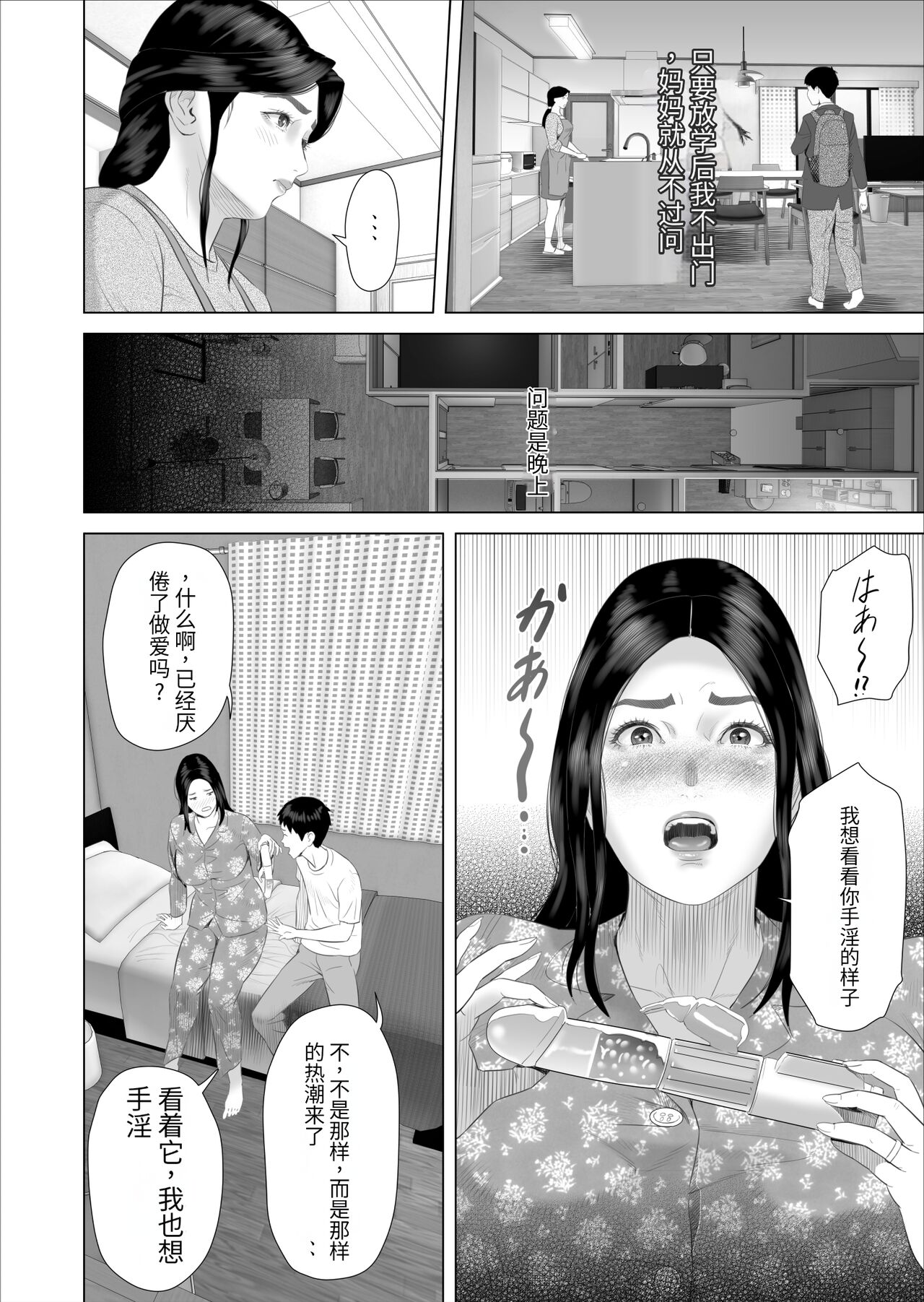 【xixi汉化】[灰同 (灰司)] 仆がお母さんとこんなことになっちゃう话 7 禁欲编 [中国翻訳]全集