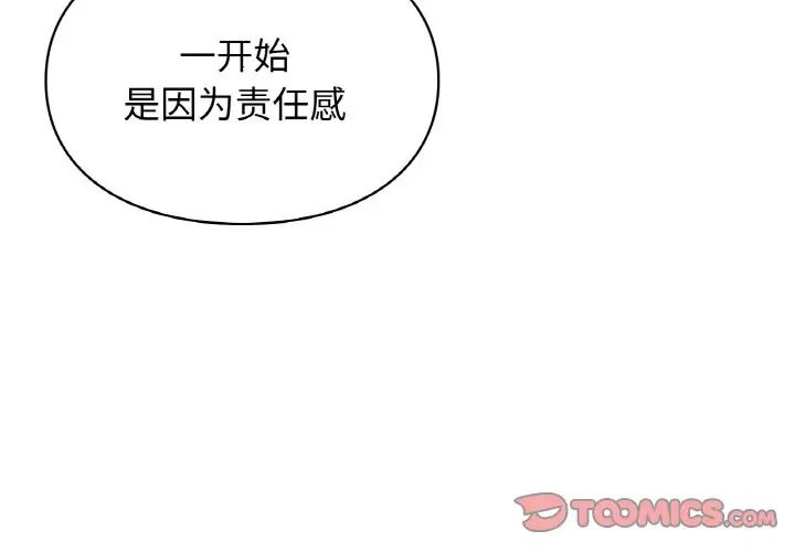 让我一见钟情的他第14話