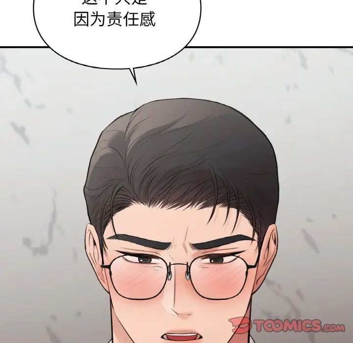 让我一见钟情的他第14話
