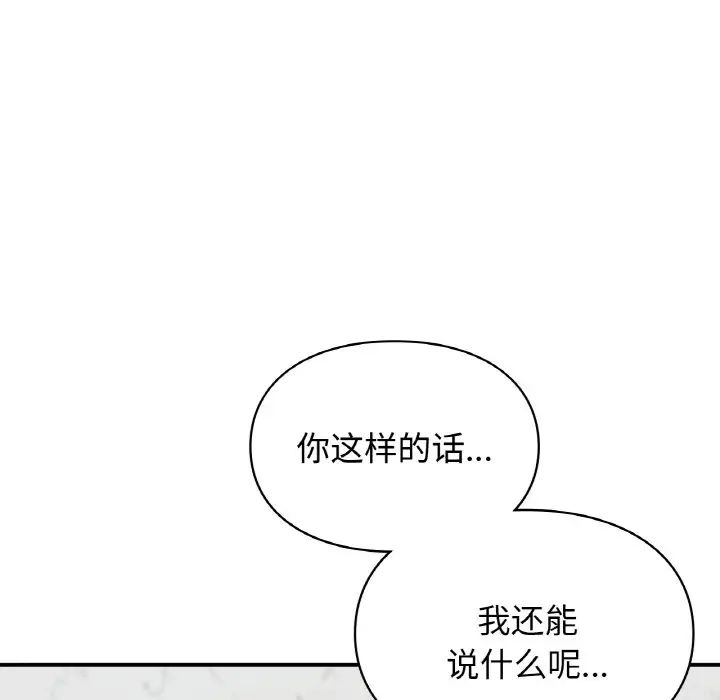 让我一见钟情的他第14話
