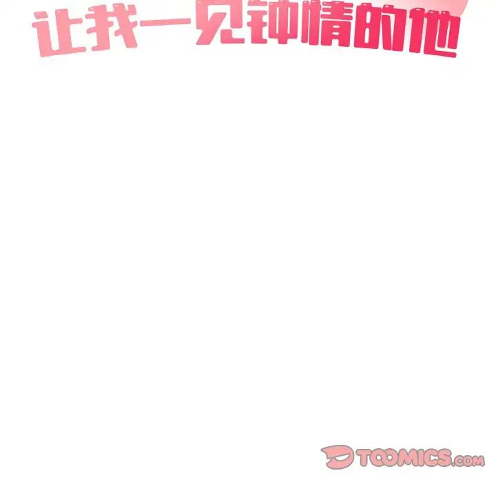 让我一见钟情的他第14話