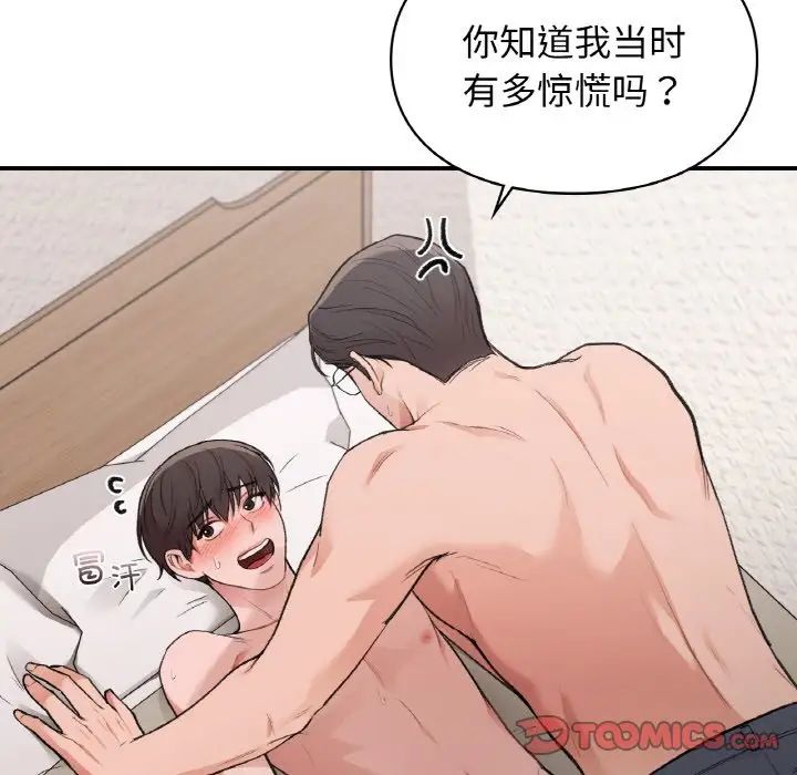 让我一见钟情的他第14話