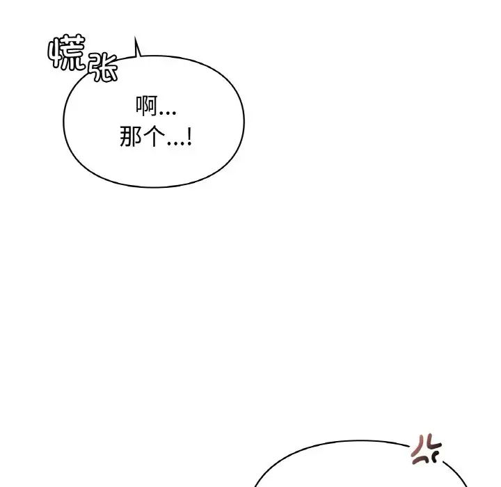 让我一见钟情的他第14話