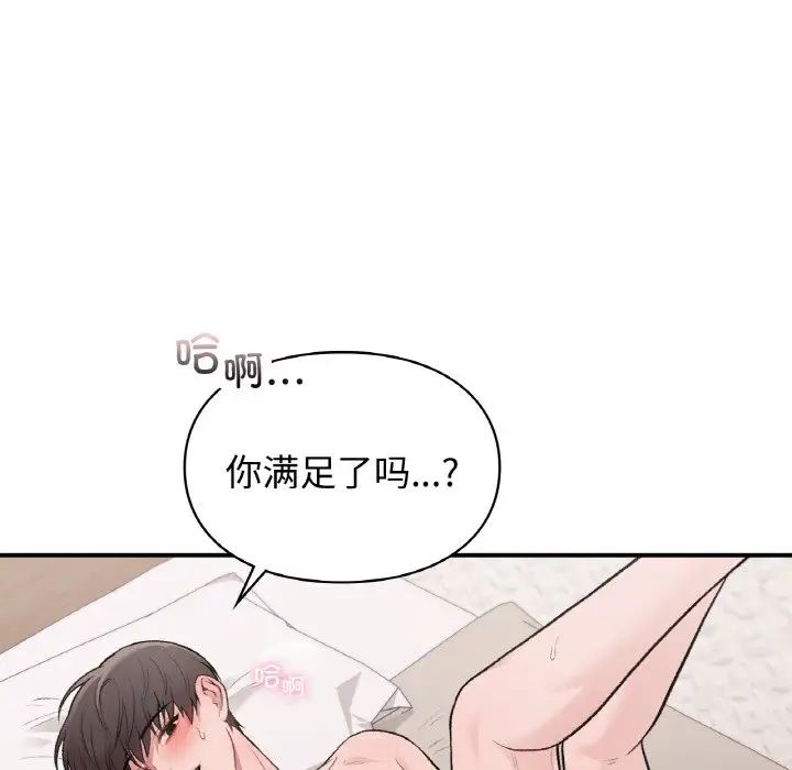 让我一见钟情的他第14話