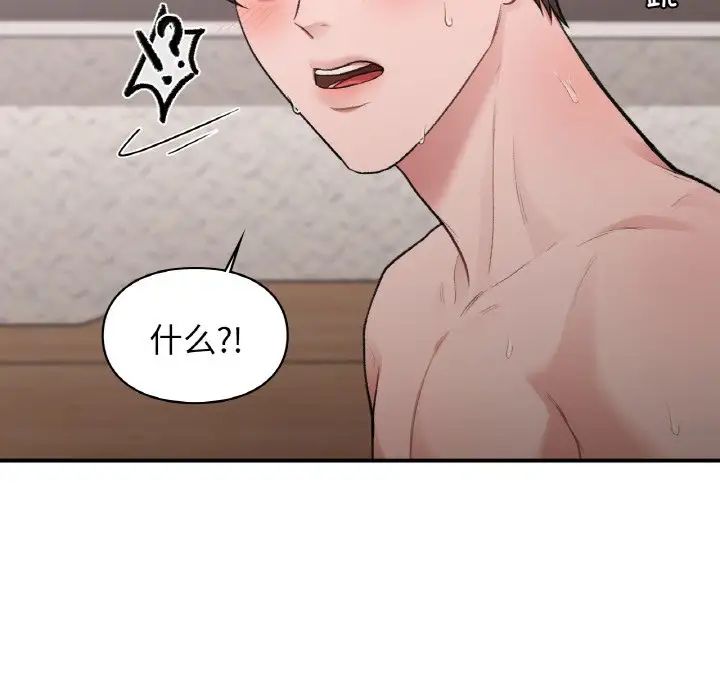 让我一见钟情的他第14話