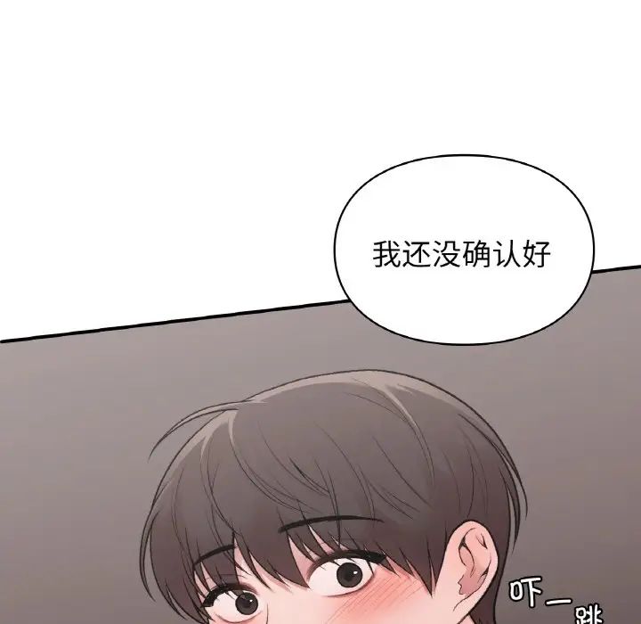 让我一见钟情的他第14話