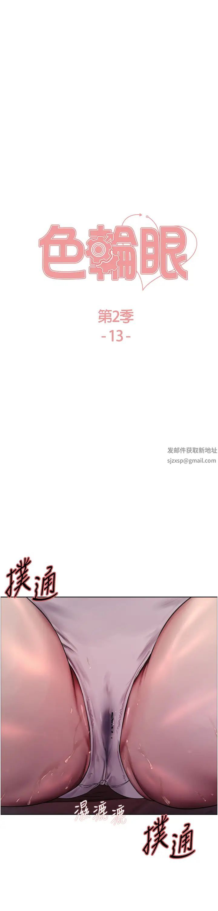 色轮眼第2季第13話-都成年瞭,打炮很正常吧?