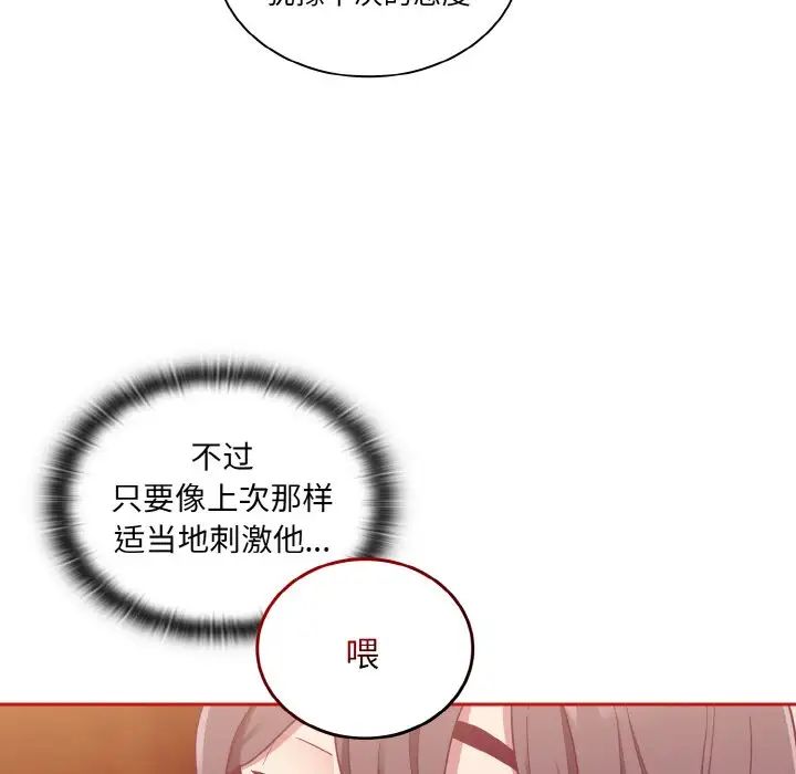 不请自来的未婚妻第64話