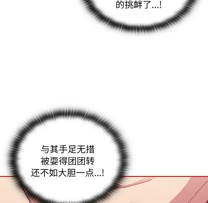 不请自来的未婚妻第64話