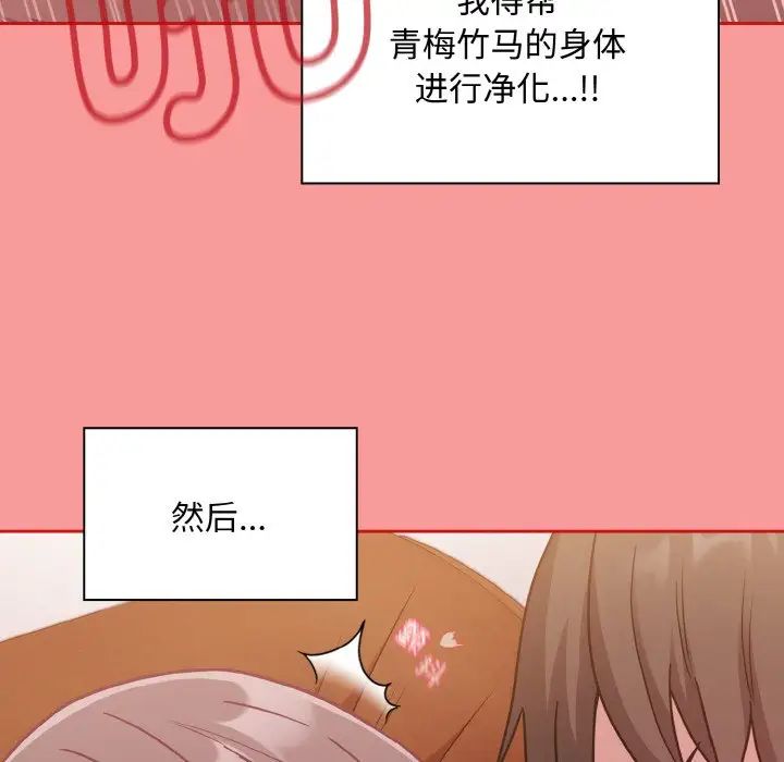 不请自来的未婚妻第64話
